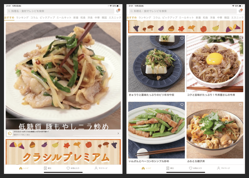 Delyインターン生がクラシルをリデザインしてみた En Note