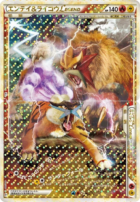 ポケカの歴代ライコウ｜リユルン