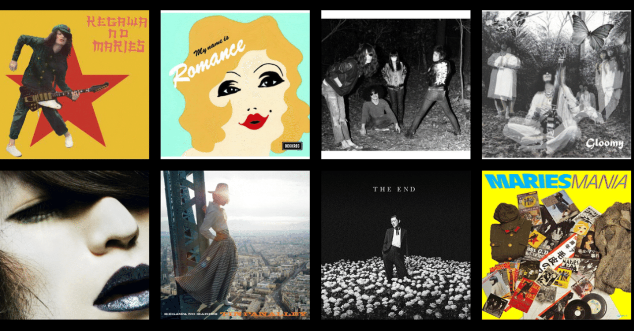 毛皮のマリーズ 魂の全曲レビュー｜さと