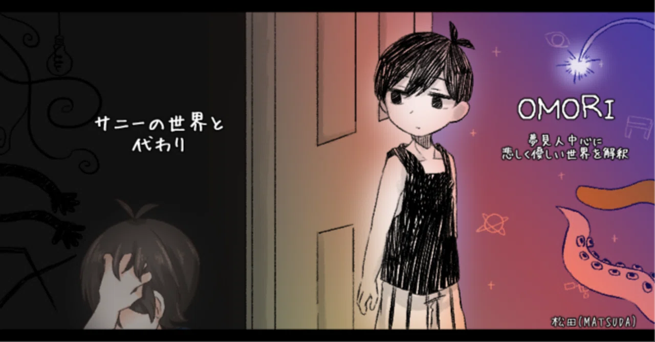 サニーの世界と代わり｜まつだふみや