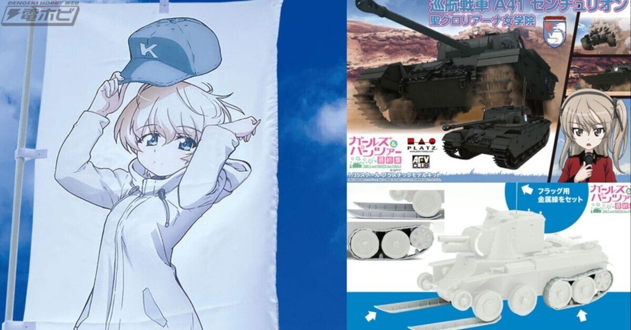 ガルパン』ヨウコの等身大のぼり、「BT-42 継続高校 スキーver. 改造