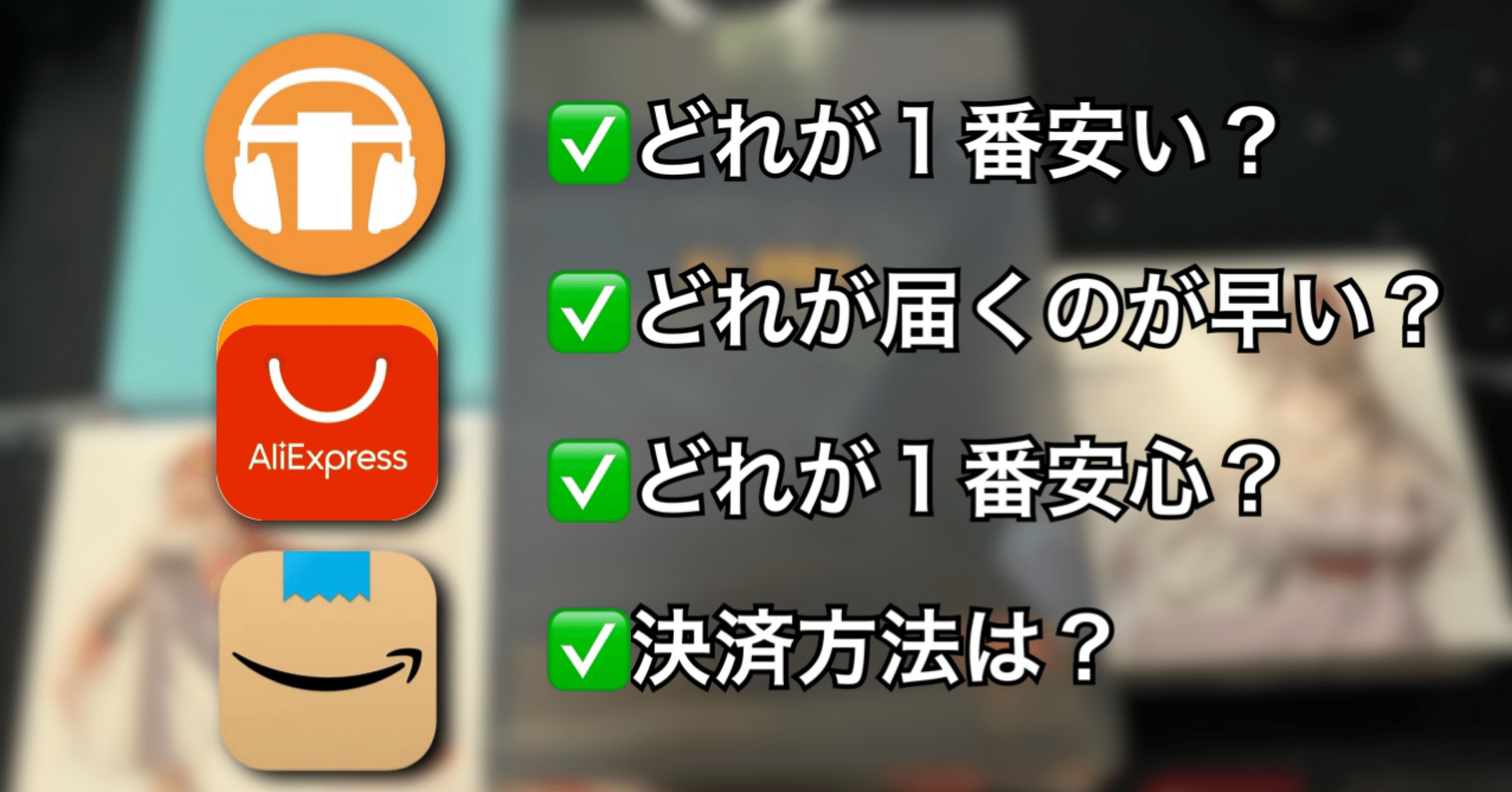 初心者必見！イヤホンのお得な買い方！｜りーふふ