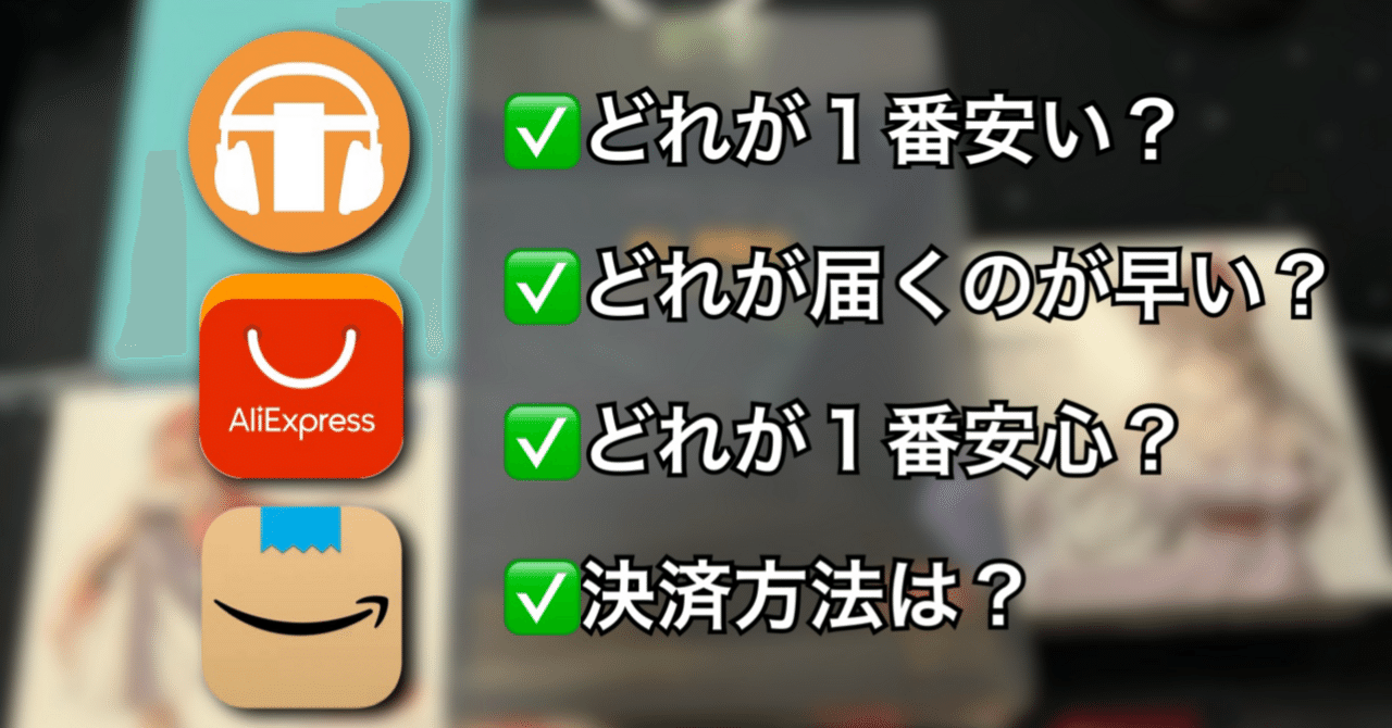 初心者必見！イヤホンのお得な買い方！｜りーふふ