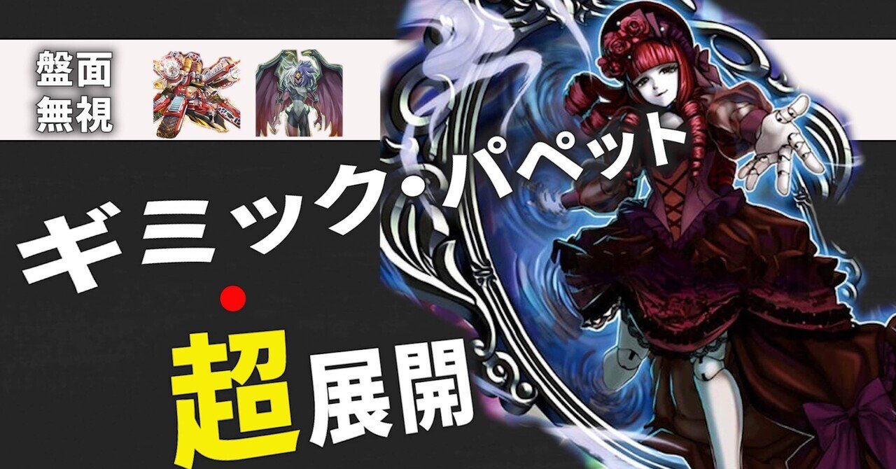 Amazon.co.jp: 【デッキ販売】 ギミック・パペットデッキ 大会