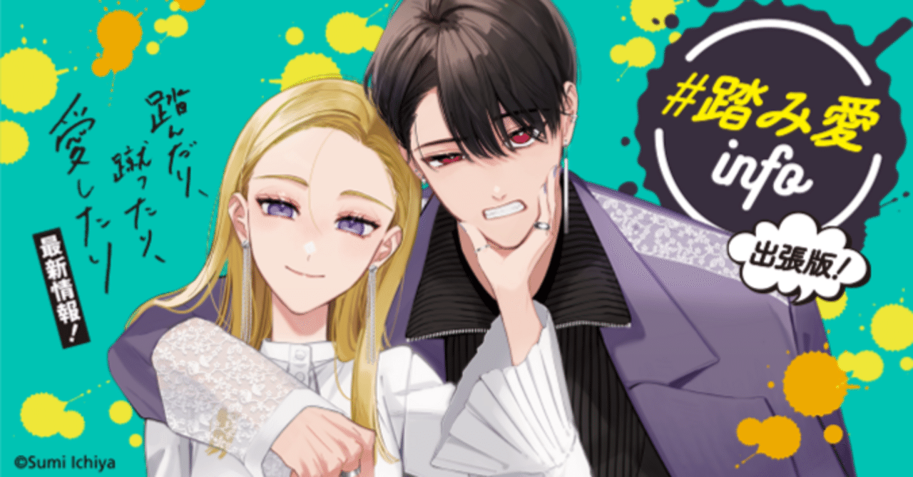 【新作入荷!!】  踏み愛info 出張版！／｜シルフ編集部 全巻セット