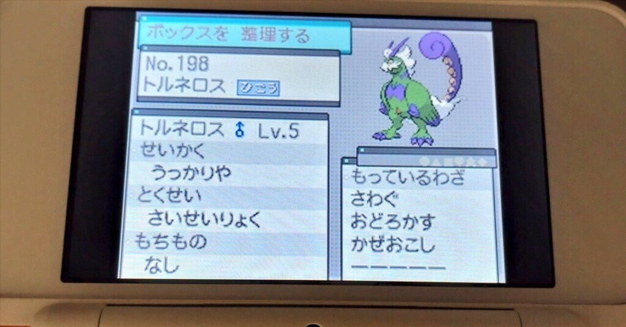ポケモンBW2]ARサーチャー産Lv5個体の入手と輸送に関する考慮｜がみ