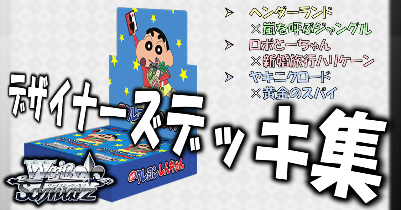 ヴァイスシュバルツ クレヨンしんちゃん ジャングルヘンダーランド ヴァイスシュバルツ クレヨンしんちゃん ジャングルヘンダーランド