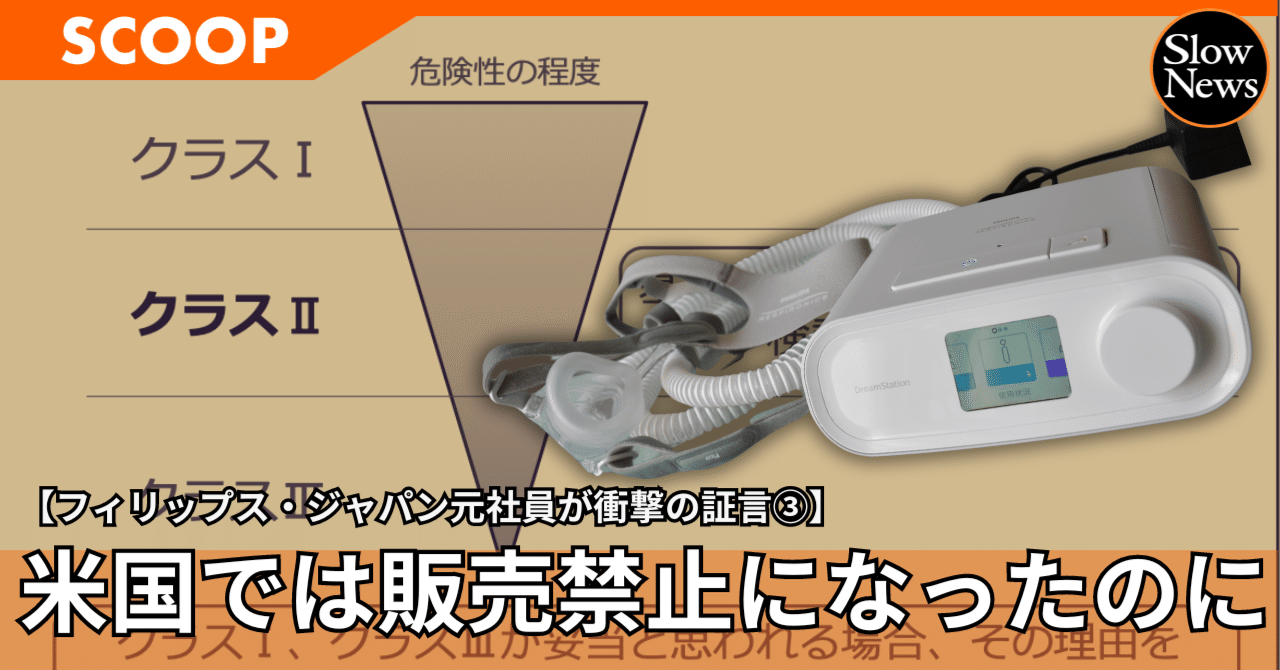 米国内では販売禁止となった無呼吸症の医療器具、輸出なら「OK