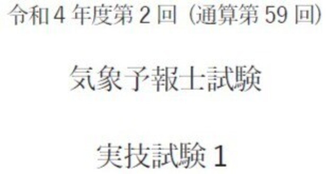 気象予報士試験模範解答と解説 (平成16年度 第2回)（気象予報士
