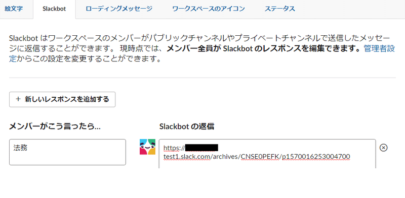 Slackで作る簡単便利なfaqボット Kaitomo Note
