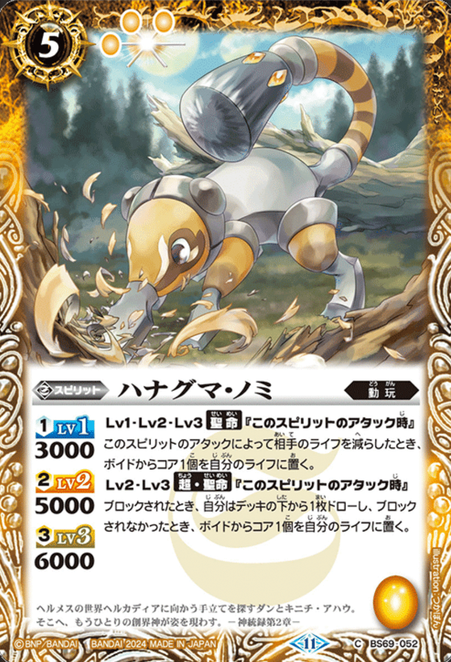 バトスピ　神々の戦い/原初の襲来　機人　全種　c バトスピ 神々の戦い/原初の襲来 機人 全種 c バトスピ 神々の