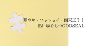 GODSEAL/ヒューマンデザイン/マイダンジョンカード/ウリア。活用するの