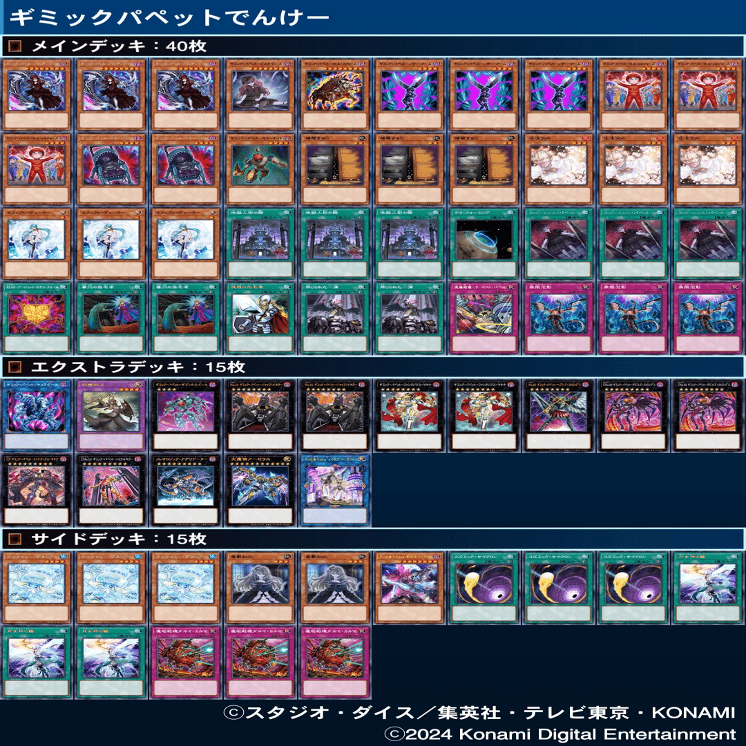 福福CS 準優勝 ｰ日本選手権で使用したギミックパペットｰ｜スカラマリオン