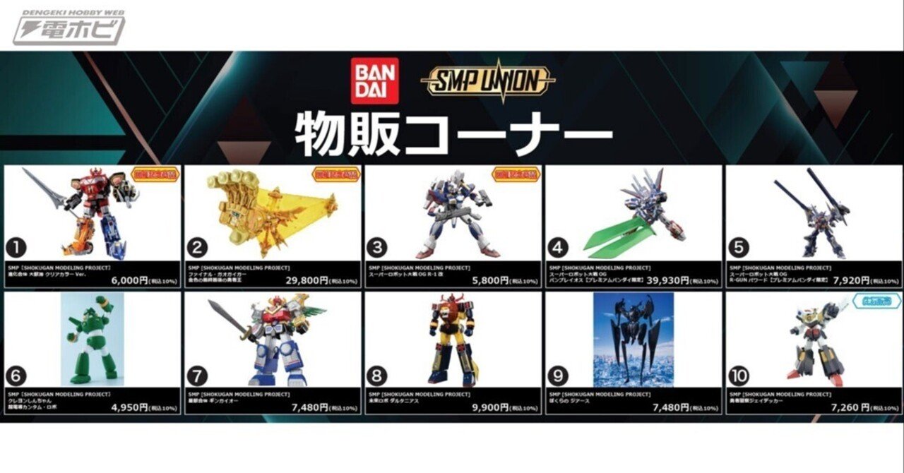 SMP [SHOKUGAN MODELING PROJECT] ぼくらの ジアース｜発売日