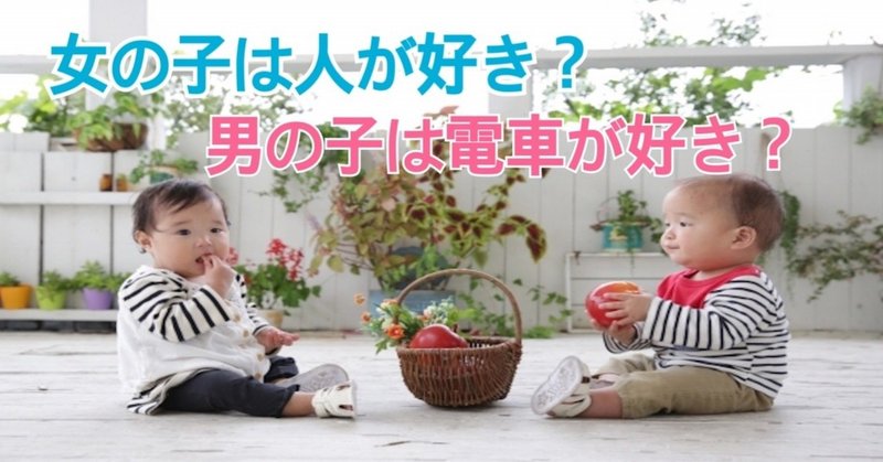 男と女ってどこが違うの 赤ちゃん編 ぴらい ふーみん 凸凹夫婦のカウンセリングnote Note