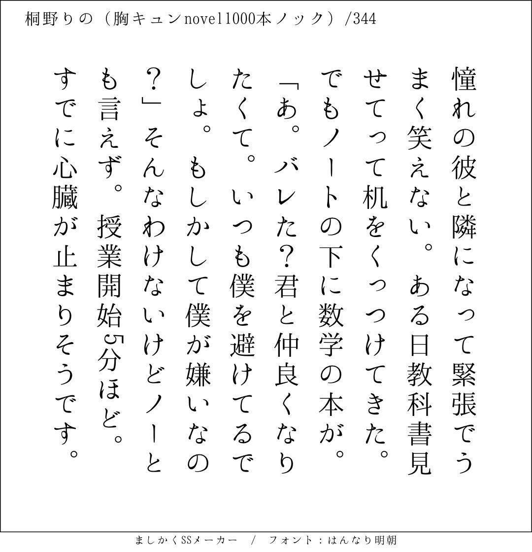 胸キュンnovel1000本ノック344 桐野りの 胸キュンノベラー Note 胸キュンnovel1000本ノック344 桐野りの 胸キュンノベラー Note