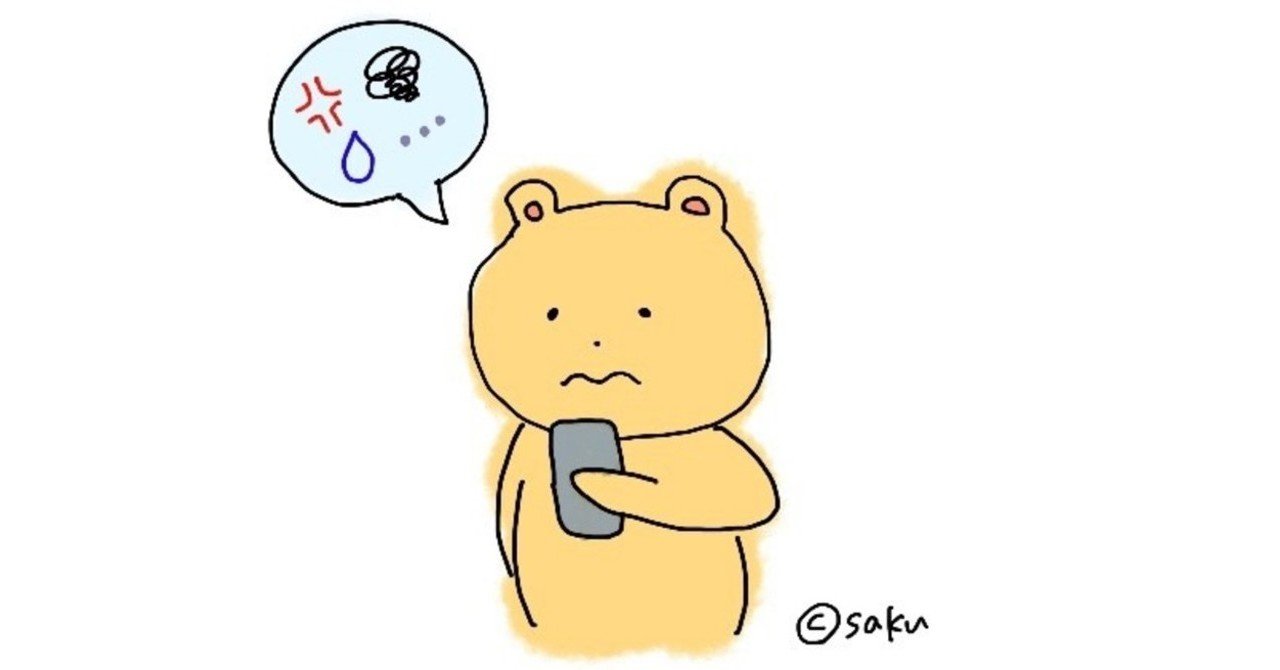 嫌いな人のsnsをわざわざ見てしまう心理 saku note