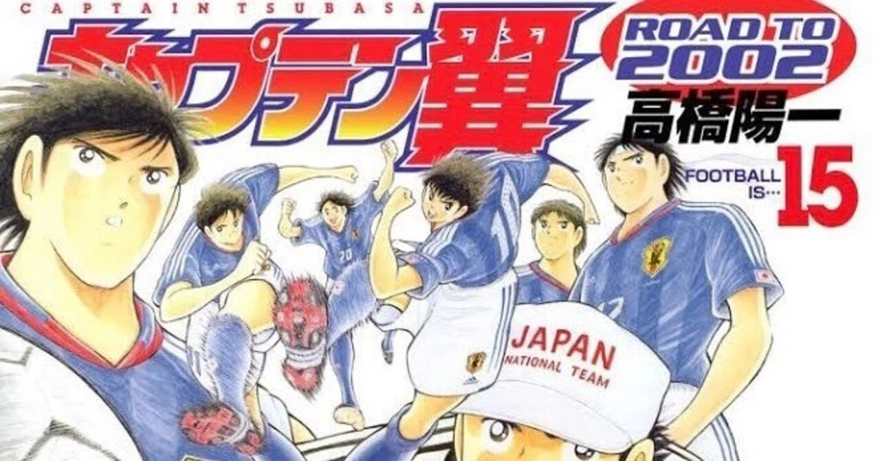 キャプテン翼ROAD TO 2002新連載ヤングジャンプ2001年3.4号 キャプテン翼ROAD TO 2002新連載ヤングジャンプ2001年3.4号