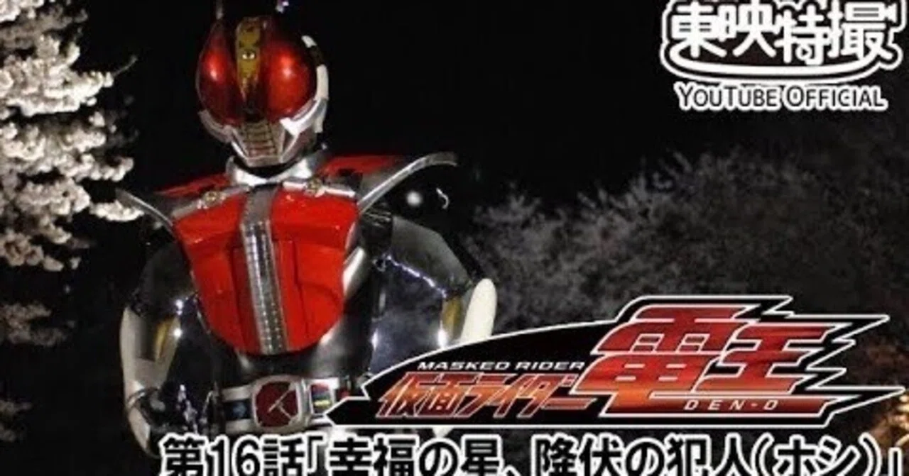 仮面ライダー電王 第16話 [公式]東映特撮YouTube Official｜yabuka