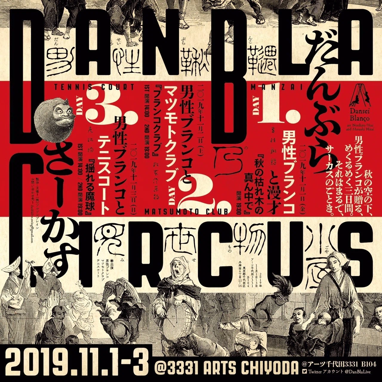 男性ブランコ企画ライブ Danblacircus 男性ブランコ平井まさあき Note