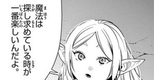 葬送のフリーレン　ジョジョの奇妙な冒険　ドイツ語版 葬送のフリーレン』第14巻の新キャラの名前について｜Logophile