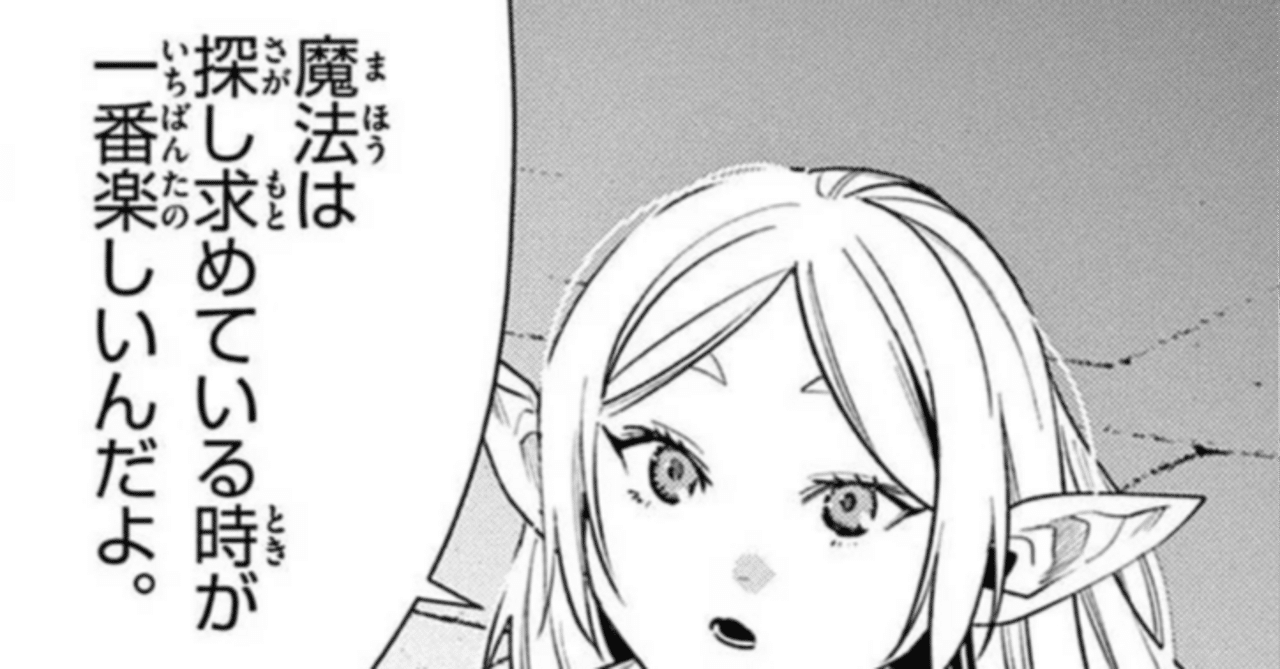 葬送のフリーレン」名言とドイツ語名称分析｜Logophile