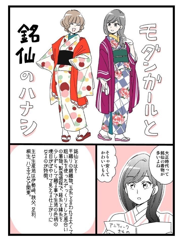 零れ話 モダンガールと銘仙の話 前半 伊田チヨ子 Note 零れ話 モダンガールと銘仙の話 前半 伊田チヨ子 Note