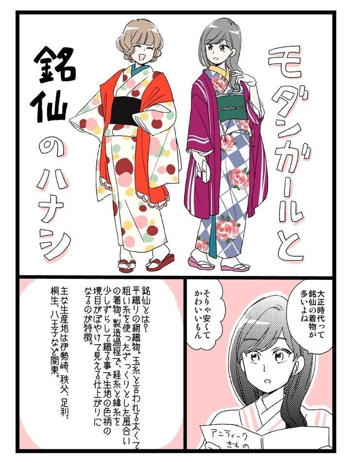 零れ話 モダンガールと銘仙の話 前半 伊田チヨ子 Note