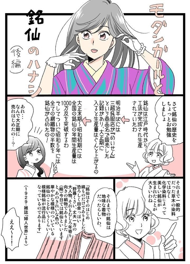 零れ話 モダンガールと銘仙の話 後半 伊田チヨ子 Note