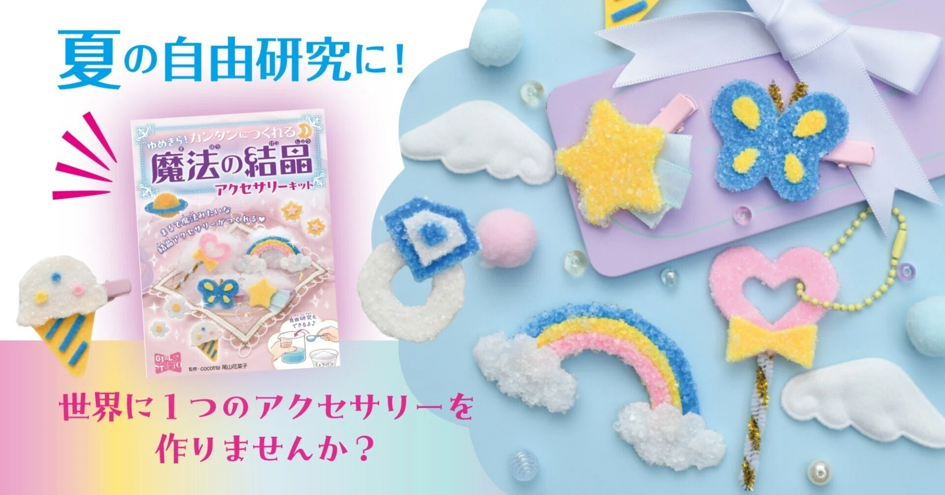キラキラゆめかわいい♡なつかしのミョウバン結晶実験！ 大人が全力で