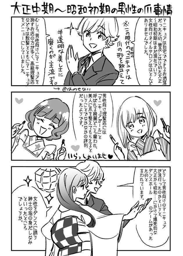 零れ話 大正時代のマニキュア 実は男性のほうが爪が綺麗 伊田チヨ子 Note 零れ話 大正時代のマニキュア 実は男性のほうが爪が綺麗 伊田チヨ子 Note