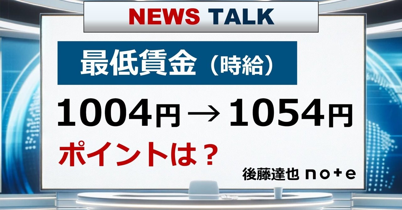 大人気新品セール ブ 最低賃金 1054円に 上げ幅最大｜後藤達也 ジャケット・アウター