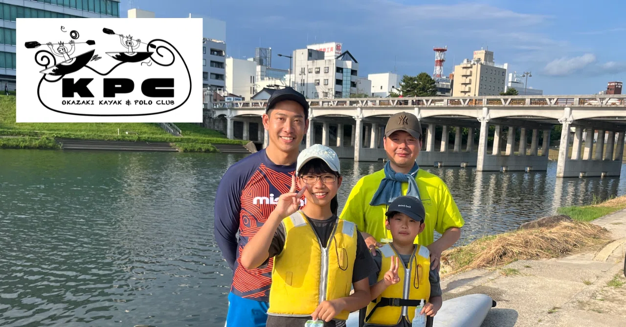 草の根」がなければ、オリンピックもない｜岡崎KPC（おとがわカヌー）