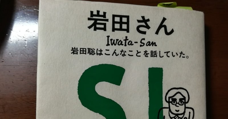 ぼくらは岩田聡のプログラムの上で夢を見続けている 空洞丸 note