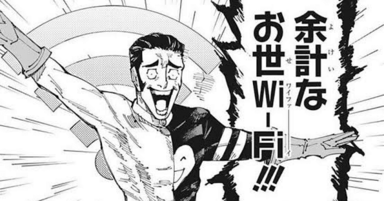 おしゃれ超能力プレゼン〜呪術廻戦編〜｜モイモイ