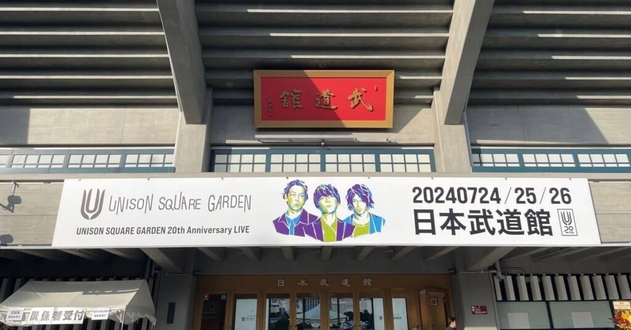 USG20th I celebrated ROCK BAND is fun at Budokan｜ハマダコウキ