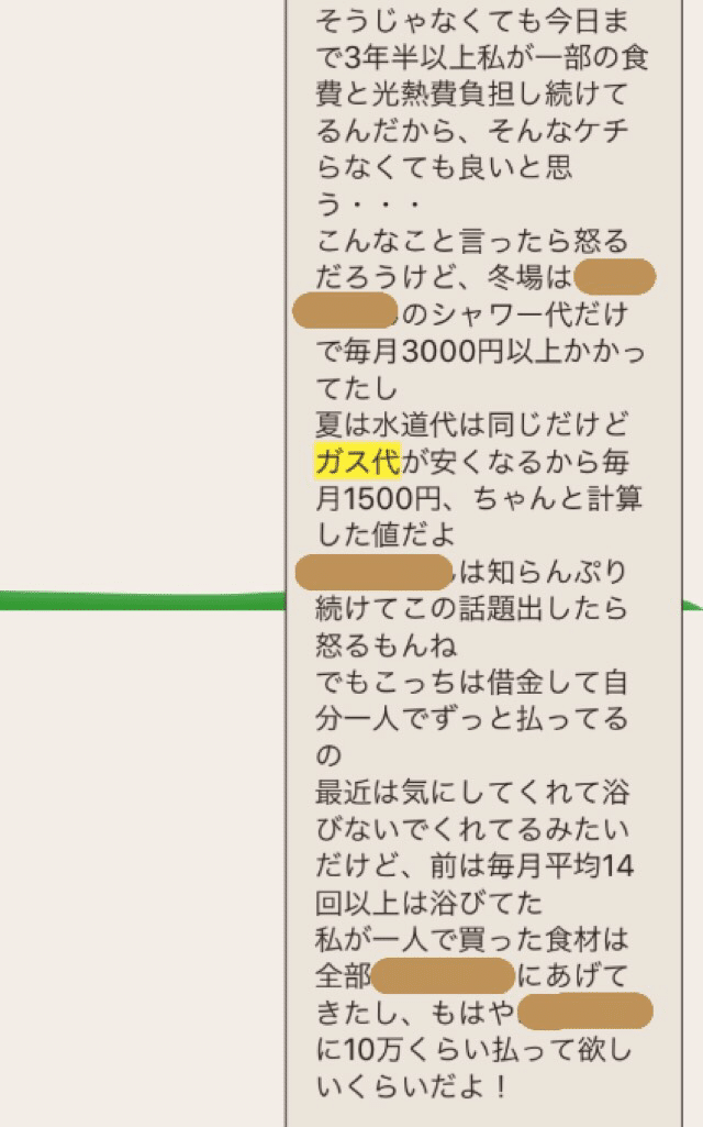 元カレに交際期間中のガス代を請求した話 とうもろ こしき Note