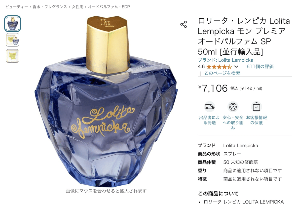 ロリータレンピカの香水｜桜町テトリ
