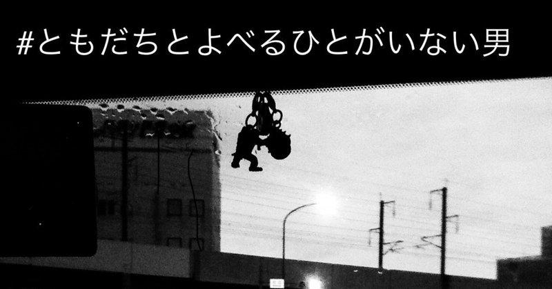 1話 人見知り 友達作るのめんどくさい もとき Note