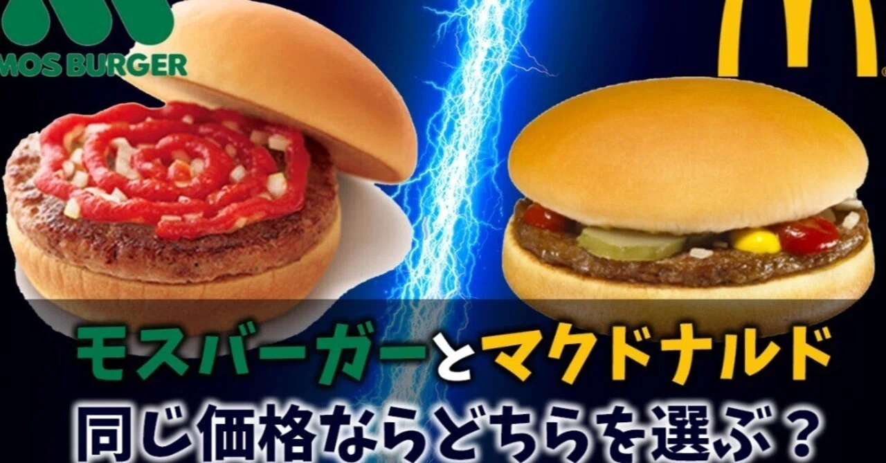 マック値上げでモス派が増える？】｜小林 久 (元スーパーやまと社長)