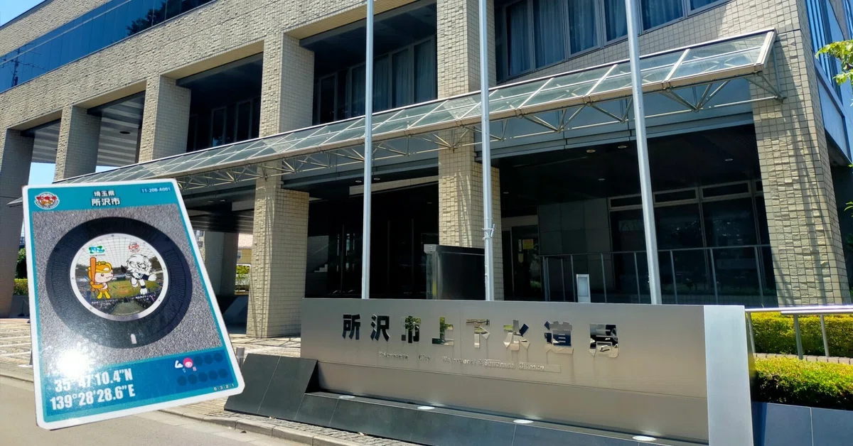 マンホールカード 埼玉県所沢市（109.「トコろんとレオ」所沢市の 