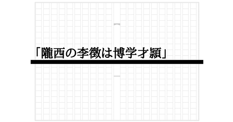 小論文プロ講師が本気で書いた読書感想文 山月記 を読んで 菊池秀策 Note