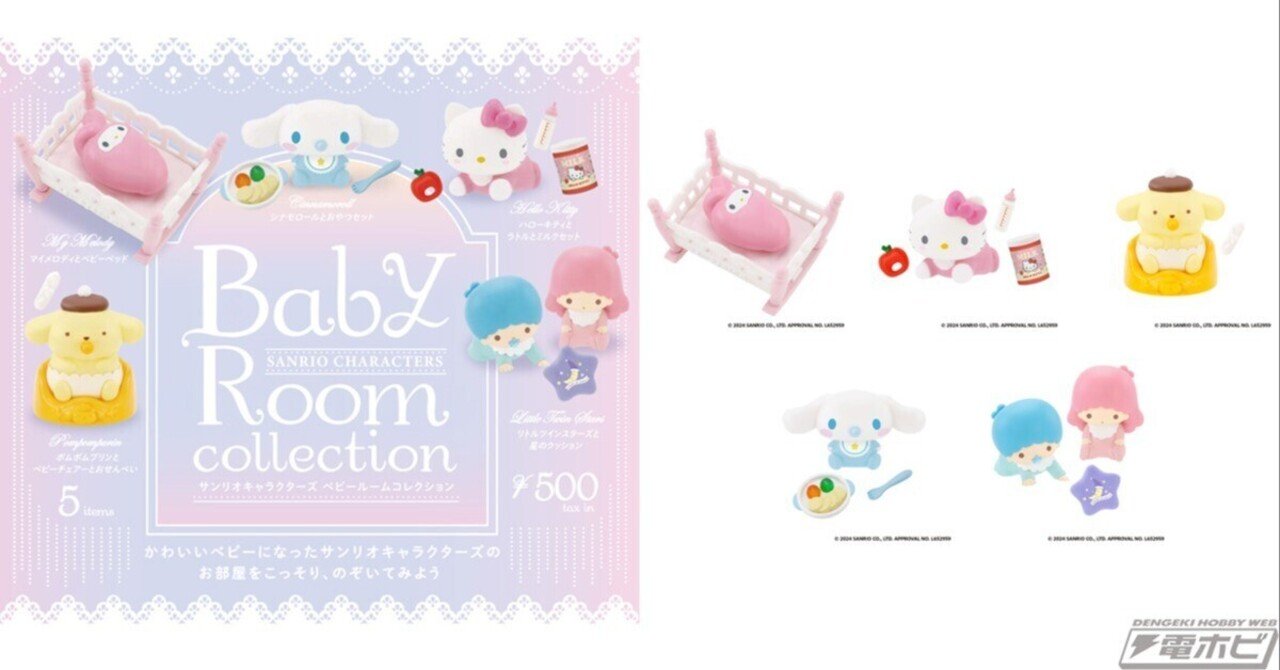 【新品未使用】 サンリオ　ミニチュアトイシリーズ　9種　セミコンプリート　セット 新品未使用】 サンリオ ミニチュアトイシリーズ 9種 セミコンプリート