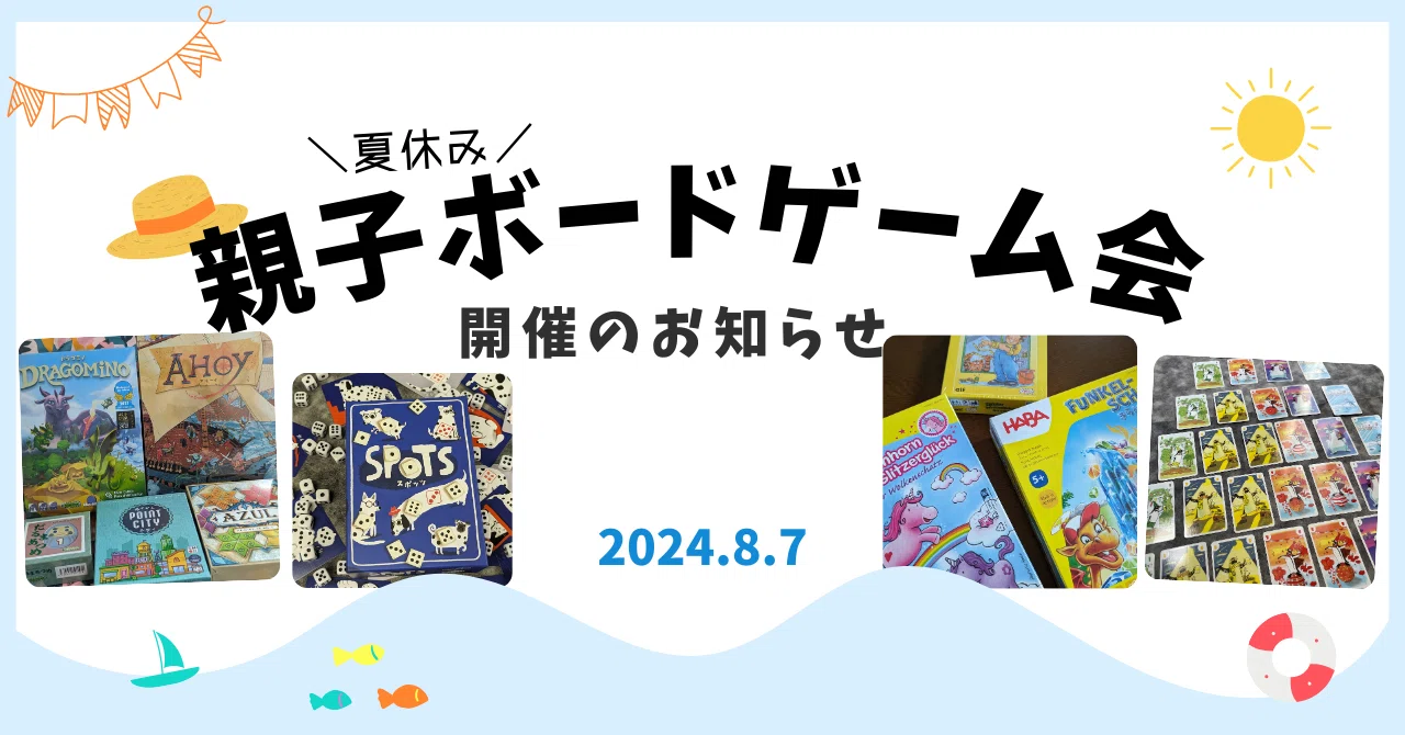 Notice of Summer Vacation Parent-Child Board Game Event [Wakayama]｜なべこう ...
