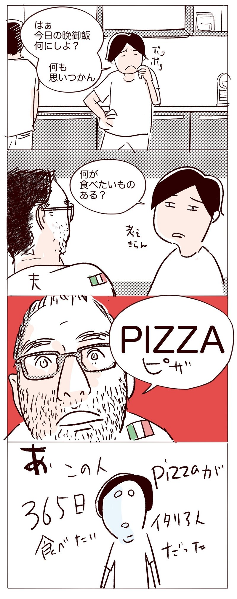 名も無い家事 ただただピザが好き ワダシノブ イラスト マンガ Note 名も無い家事 ただただピザが好き ワダシノブ イラスト マンガ Note