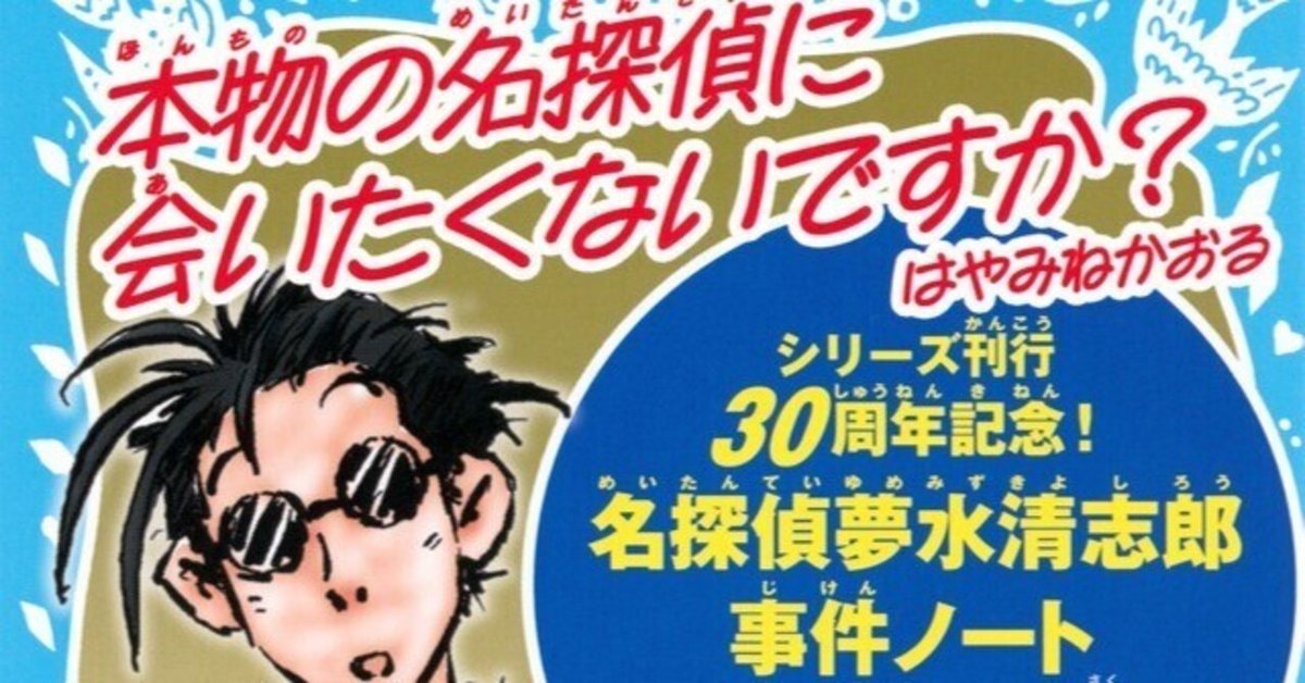 パスワードシリーズ 夢水清志郎シリーズ 怪盗クイーンシリーズ