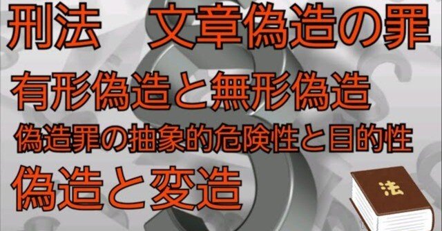 文書偽造罪の理論 偽造私文書等行使罪（4）～「既遂時期」「未遂罪の成立時期」を