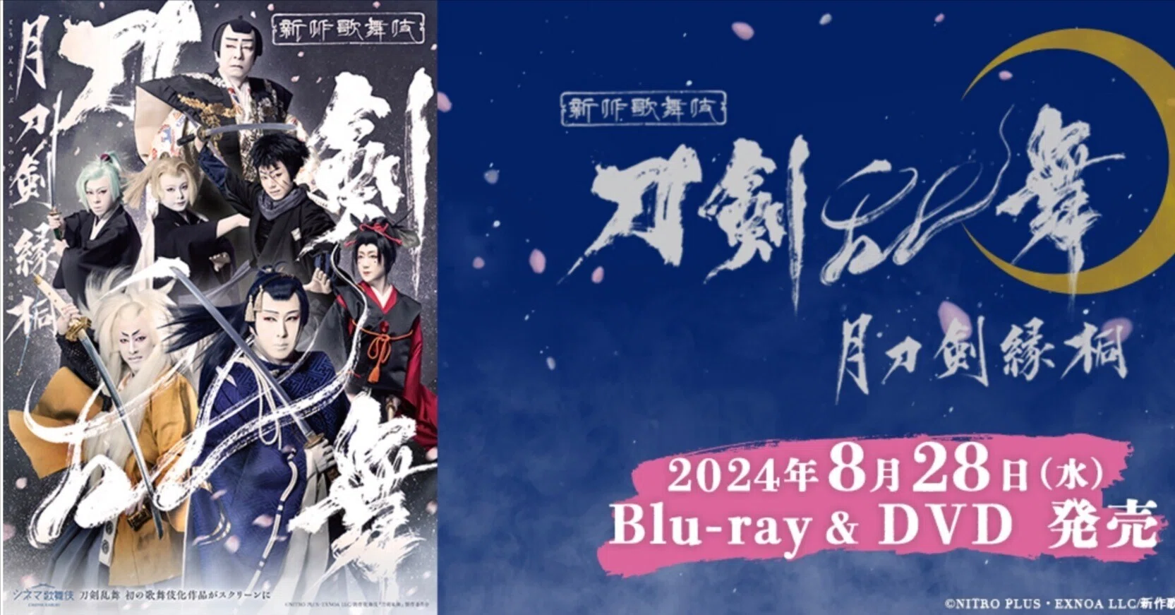 1年プランで悔いなし_（配信）新作歌舞伎『刀剣乱舞 月刀剣縁桐