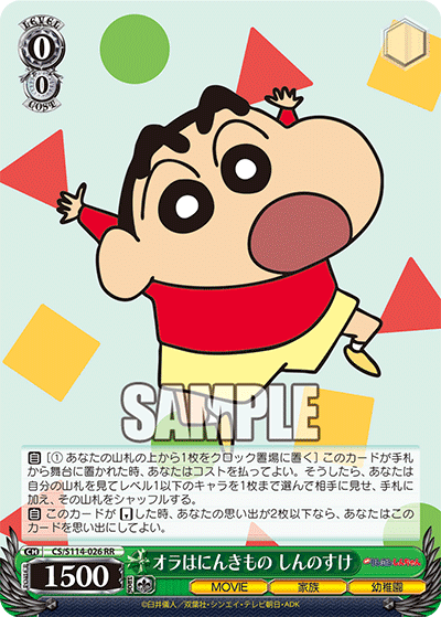クレヨンしんちゃん8プラ2 デッキ