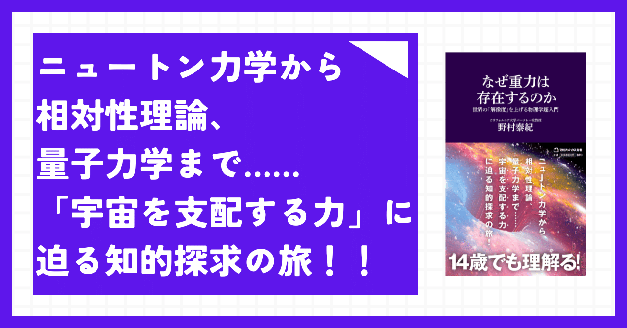ニュートン力学から相対性理論、量子力学まで……「宇宙を支配する力」に